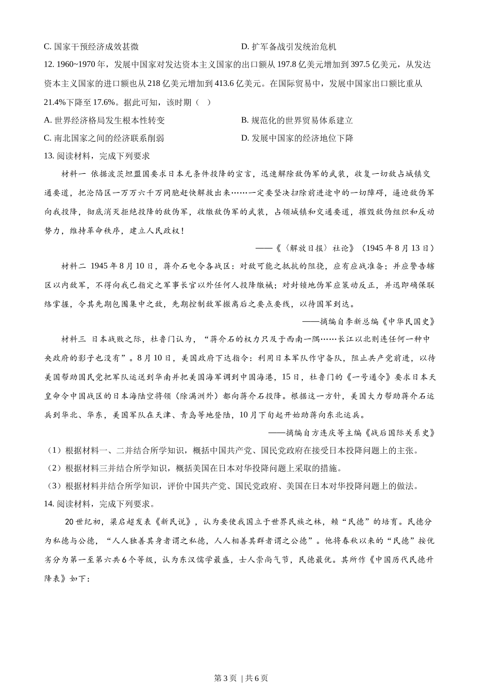 2023年高考历史试卷（全国乙卷）（空白卷）.docx_第3页