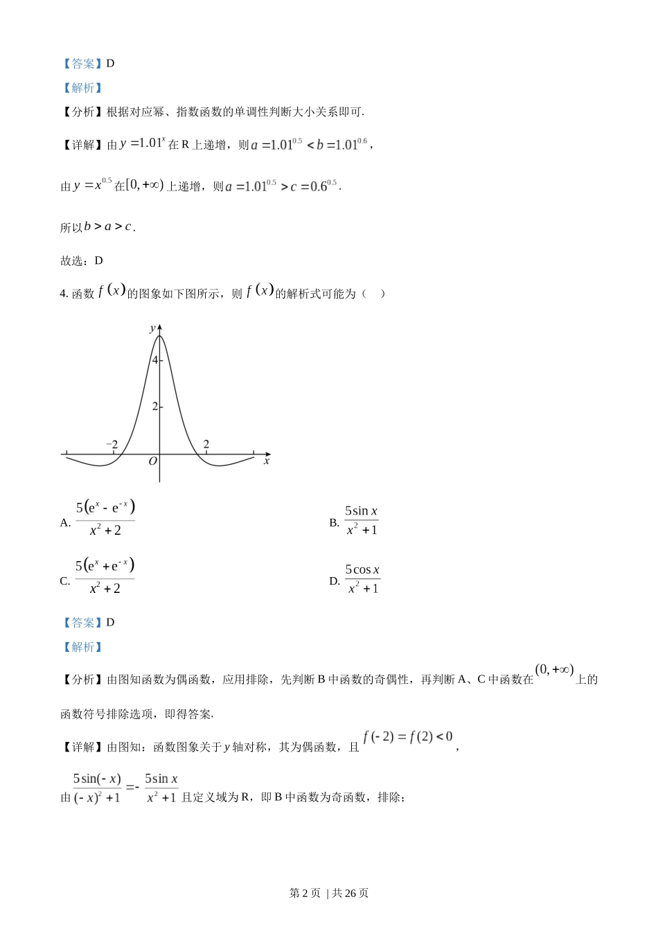 2023年高考数学试卷（天津）（解析卷）.docx_第2页