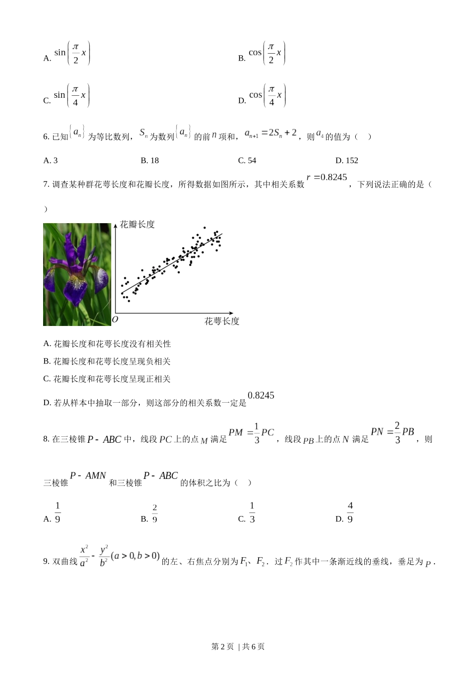 2023年高考数学试卷（天津）（空白卷）.docx_第2页