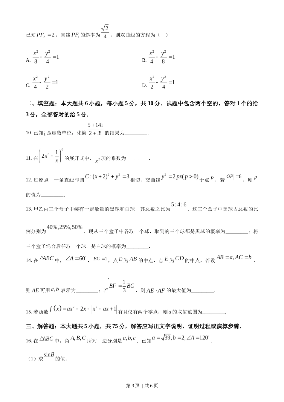 2023年高考数学试卷（天津）（空白卷）.docx_第3页