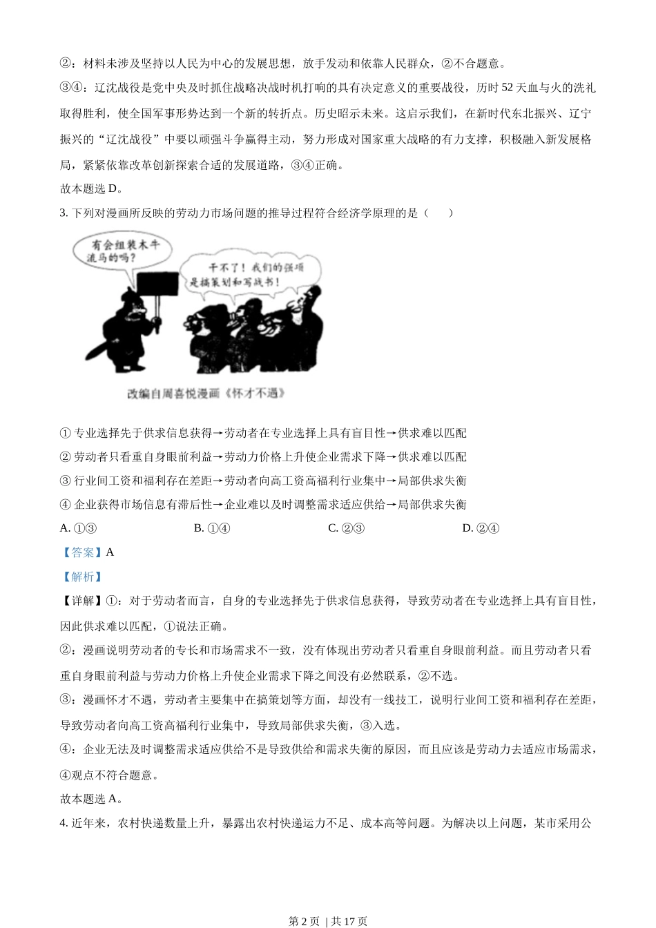 2023年高考政治试卷（辽宁）（解析卷）(1).docx_第2页