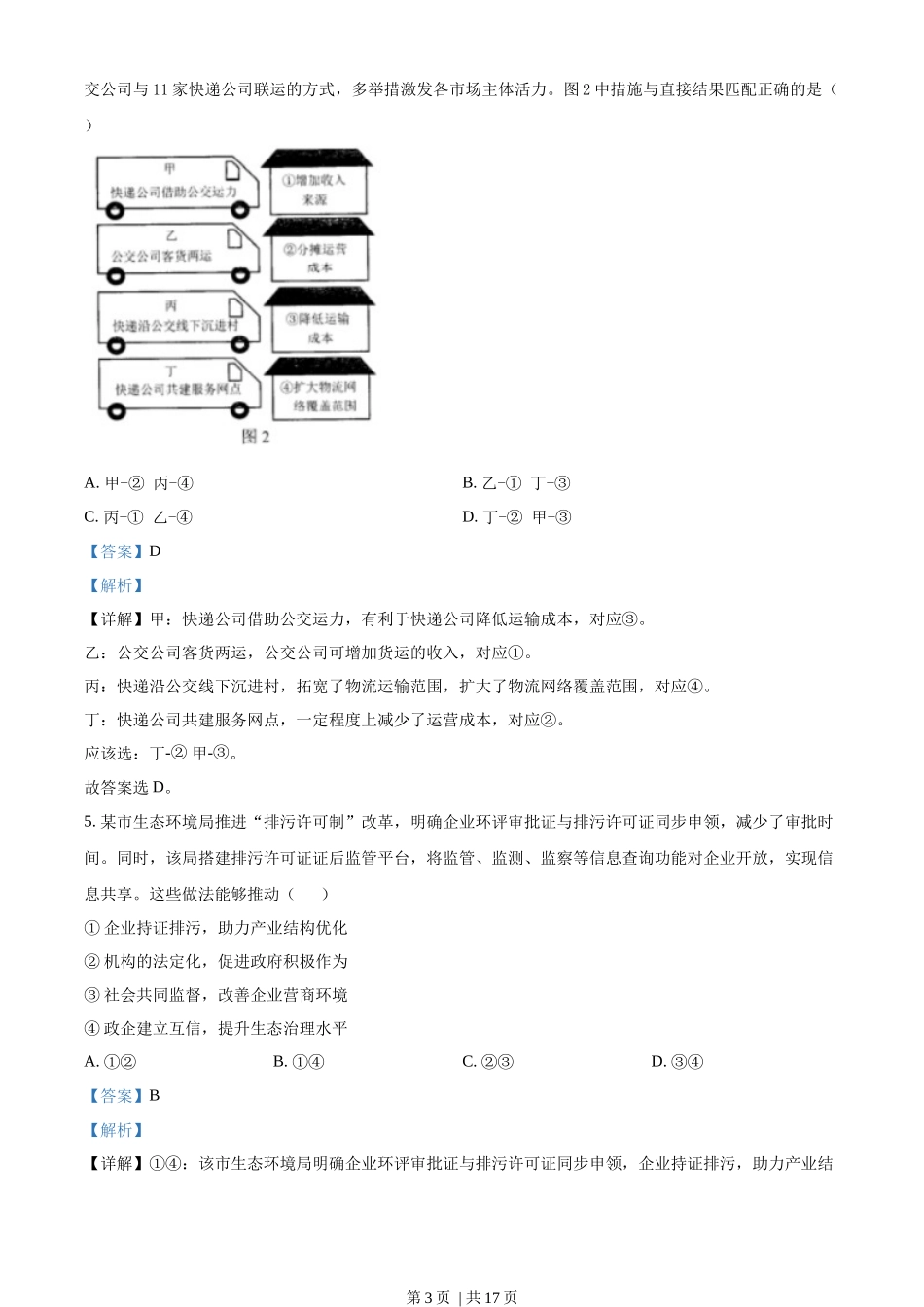 2023年高考政治试卷（辽宁）（解析卷）(1).docx_第3页