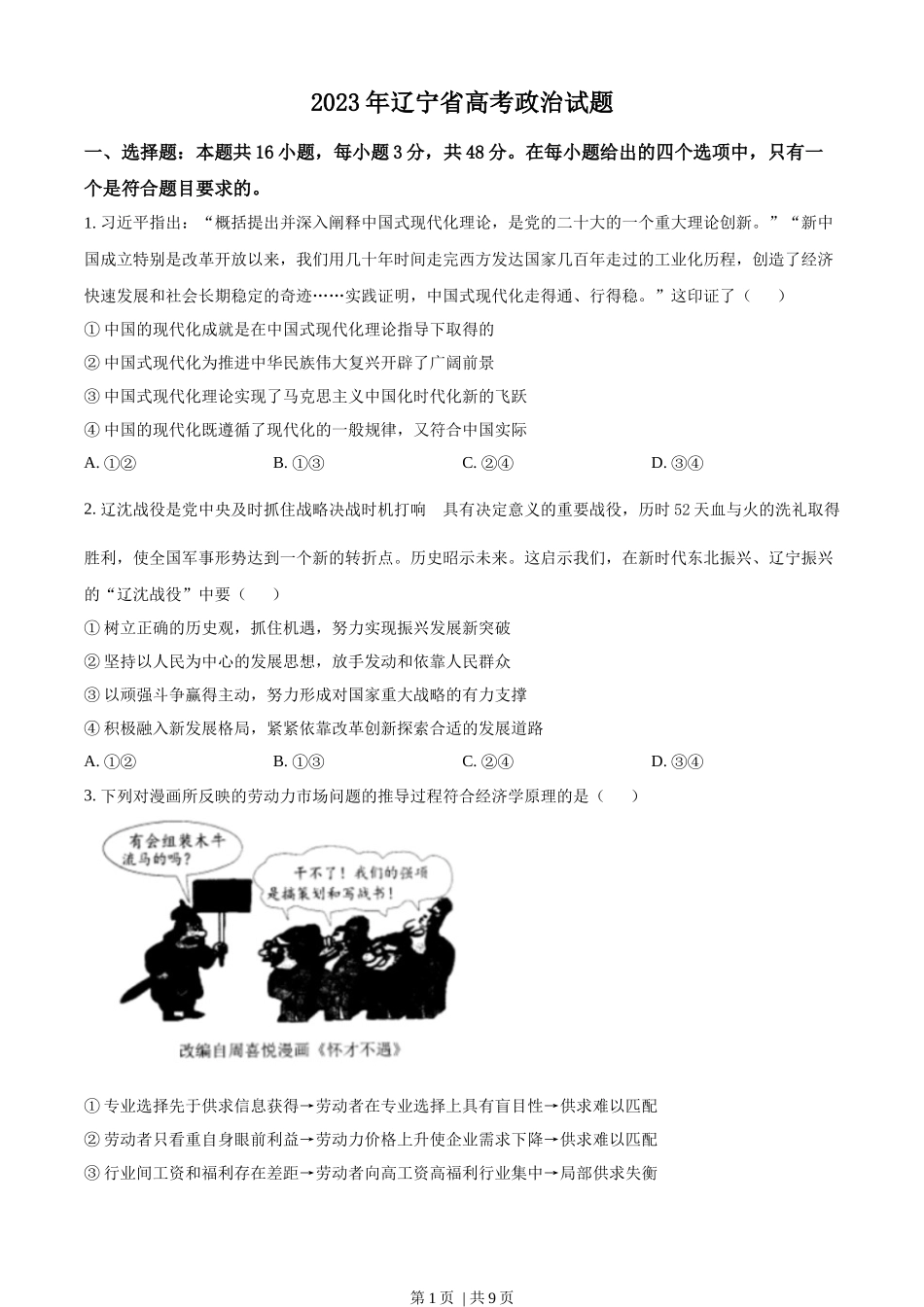 2023年高考政治试卷（辽宁）（空白卷）(1).docx_第1页