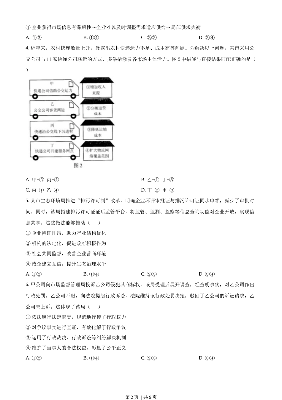 2023年高考政治试卷（辽宁）（空白卷）(1).docx_第2页