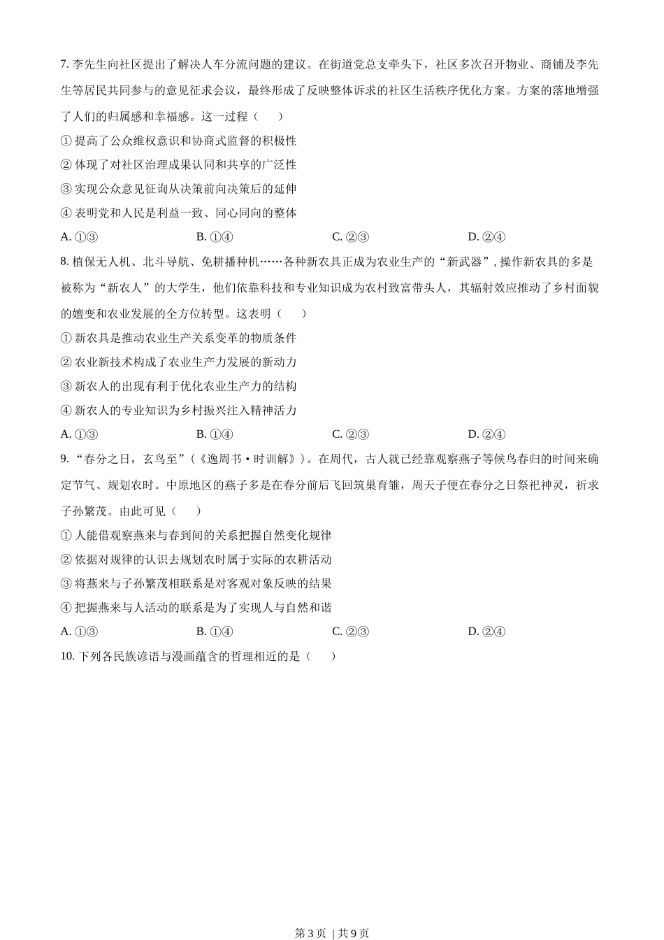 2023年高考政治试卷（辽宁）（空白卷）(1).docx_第3页