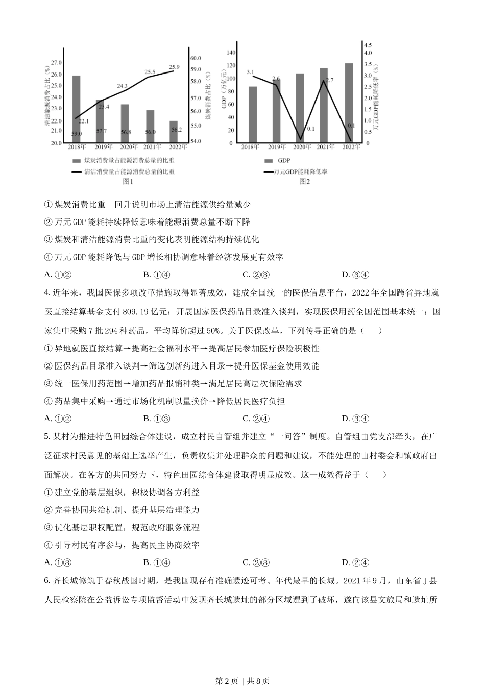 2023年高考政治试卷（山东）（空白卷）(1).docx_第2页