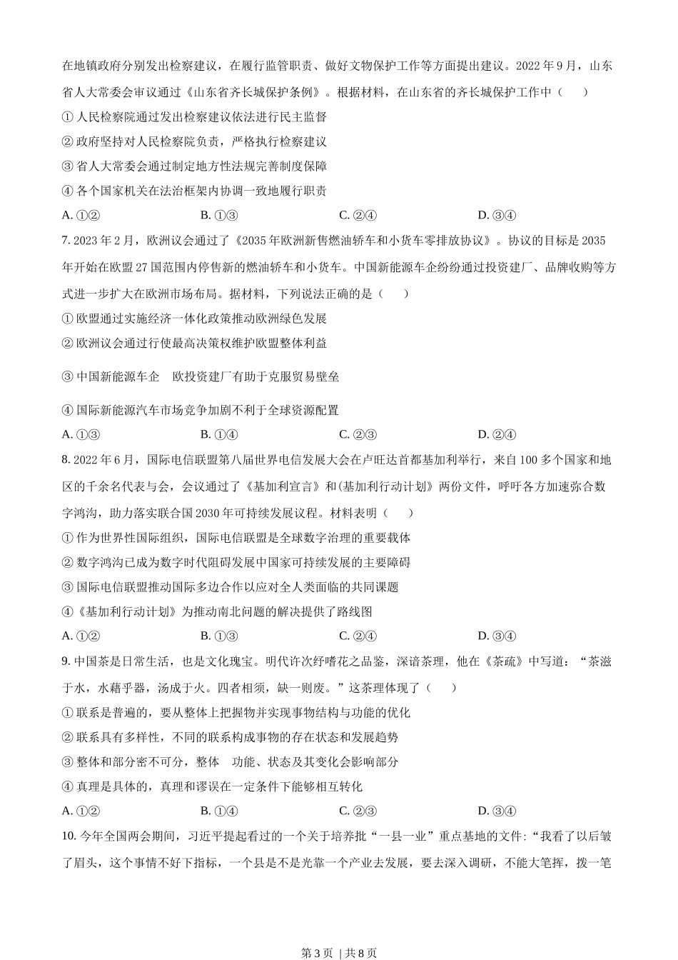 2023年高考政治试卷（山东）（空白卷）(1).docx_第3页