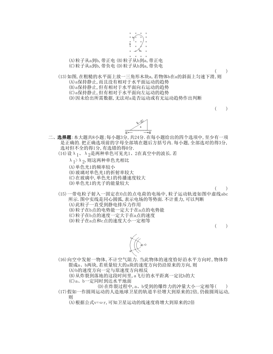 1990年安徽高考物理真题及答案.doc_第3页