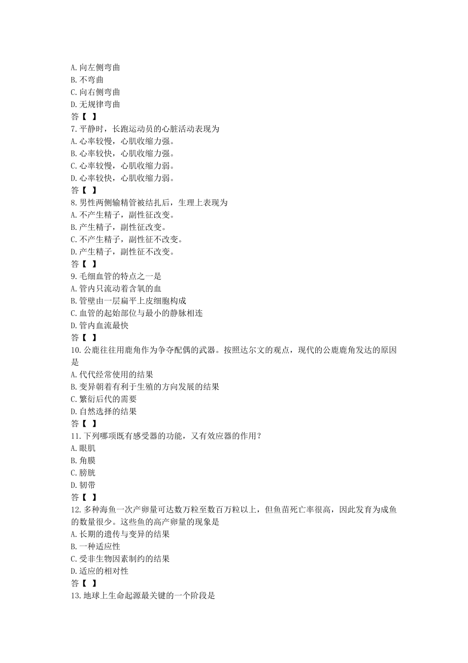 1990年北京高考生物真题及答案(1).doc_第2页