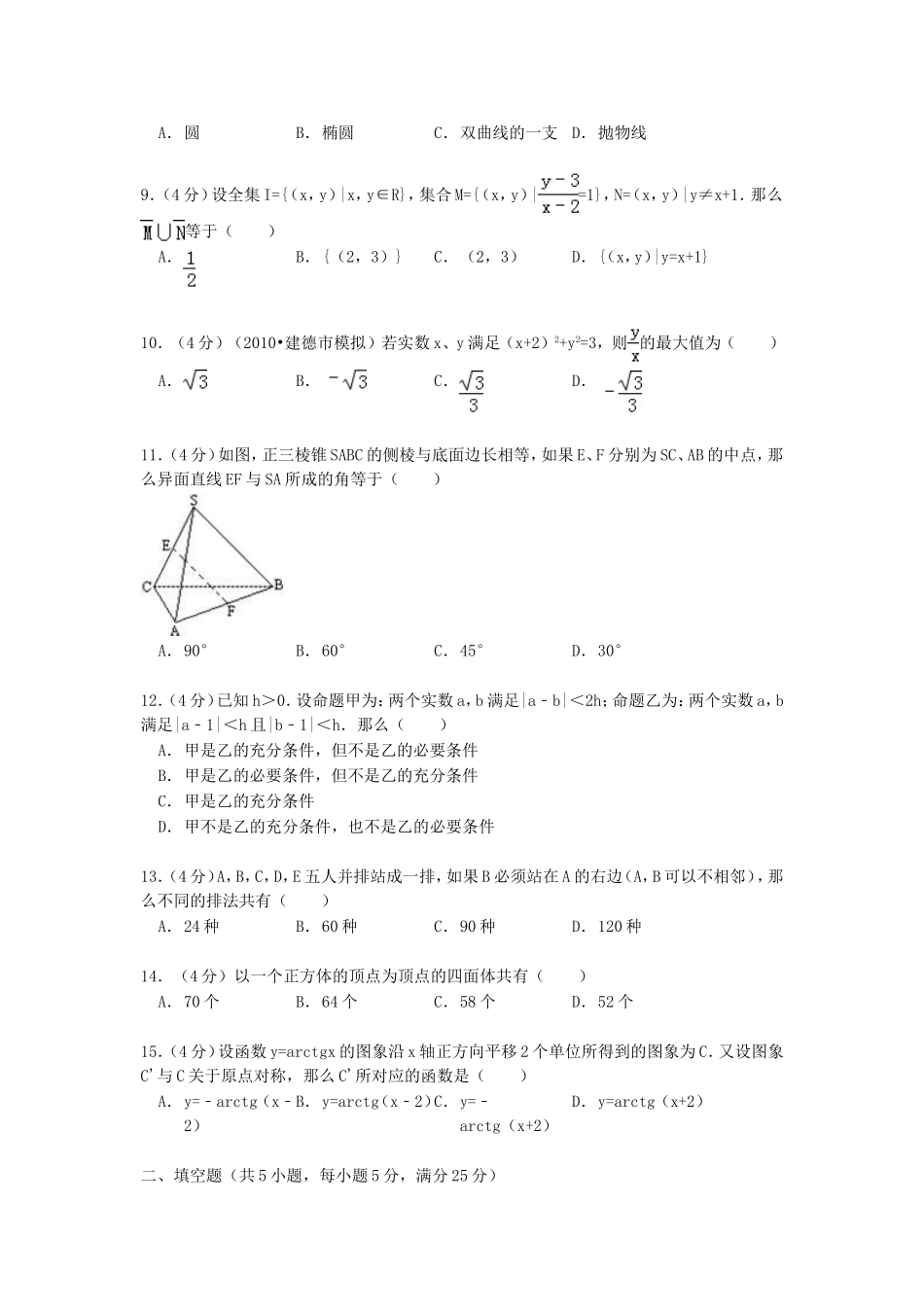 1990年福建高考理科数学真题及答案.doc_第2页