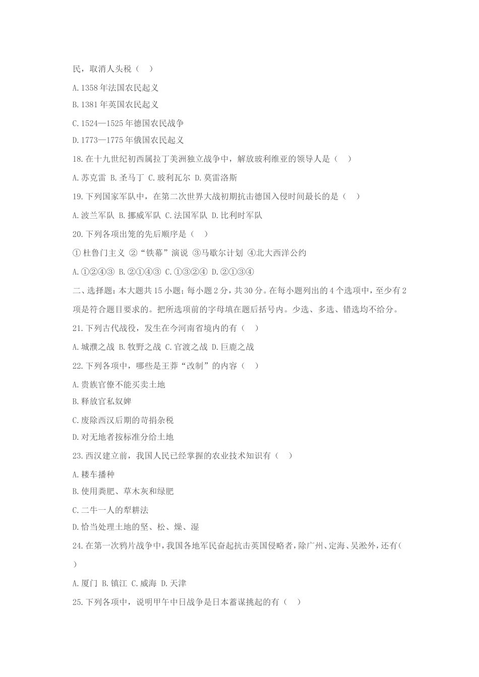 1990年广东高考历史真题及答案.doc_第3页