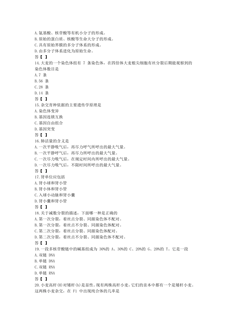 1990年广东高考生物真题及答案(1).doc_第3页