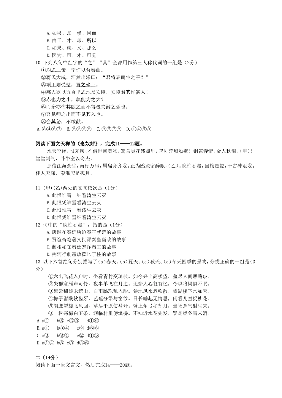 1990年广东高考语文真题及答案.doc_第3页