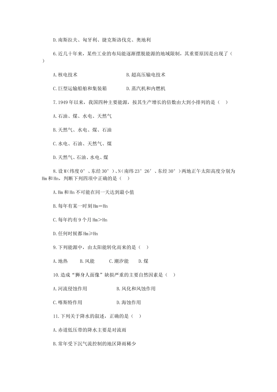 1990年广西高考地理真题及答案.doc_第2页
