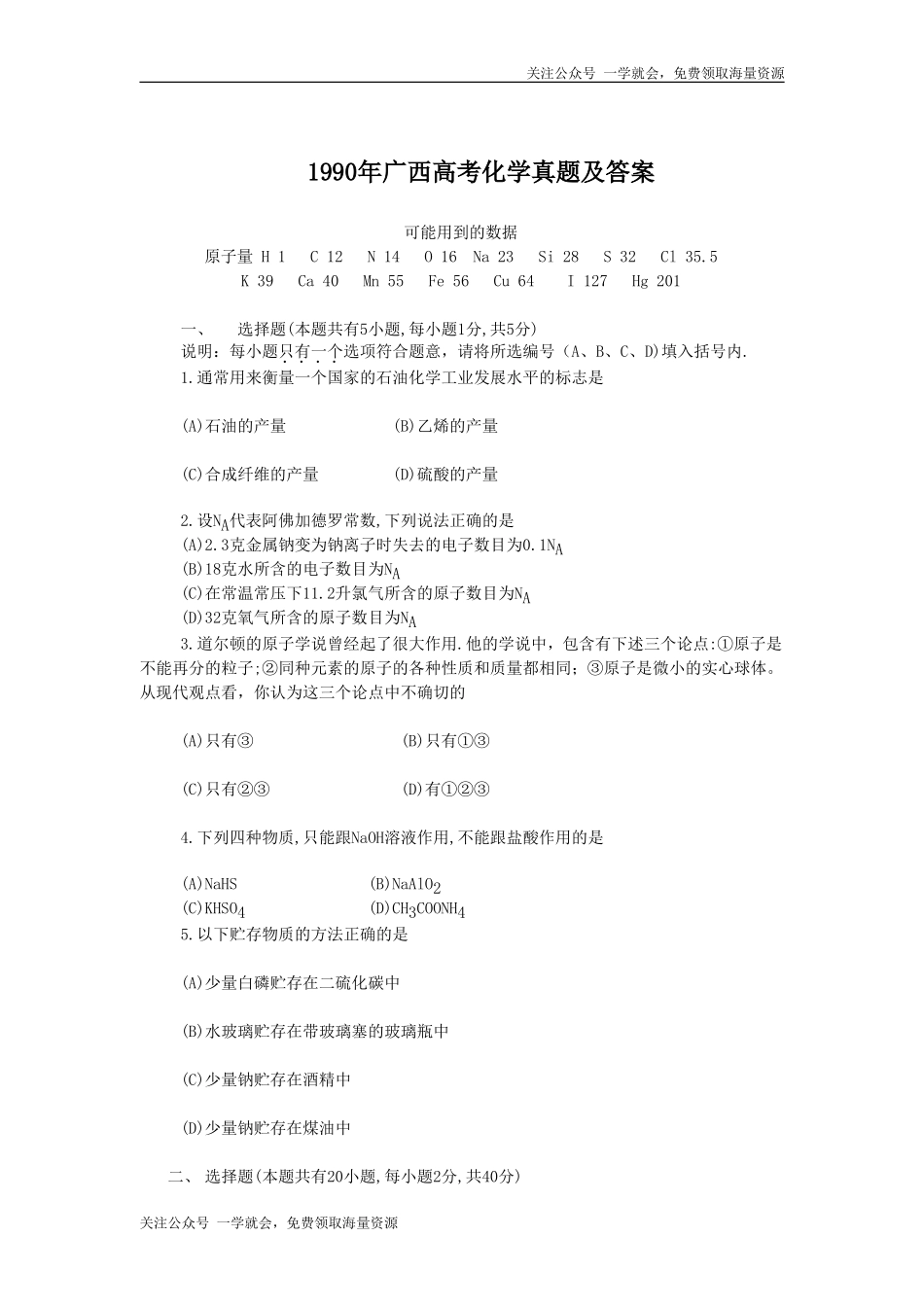 1990年广西高考化学真题及答案.doc_第1页