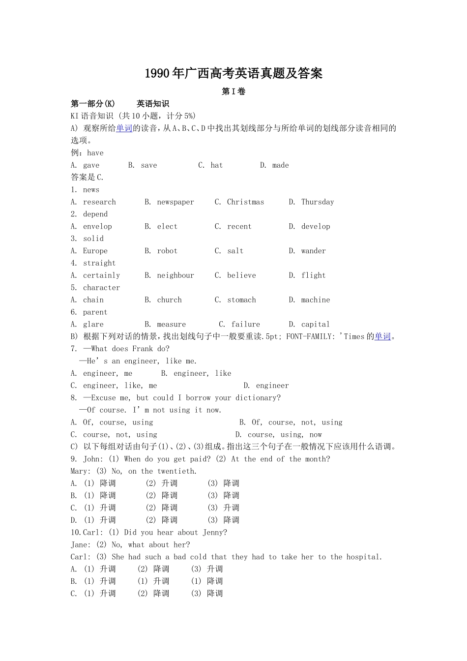 1990年广西高考英语真题及答案.doc_第1页