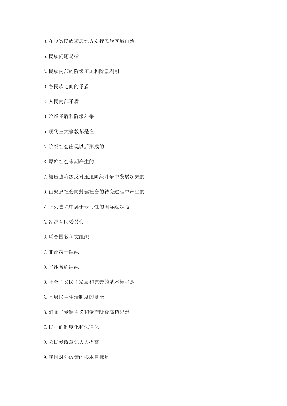 1990年广西高考政治真题及答案(1).doc_第2页