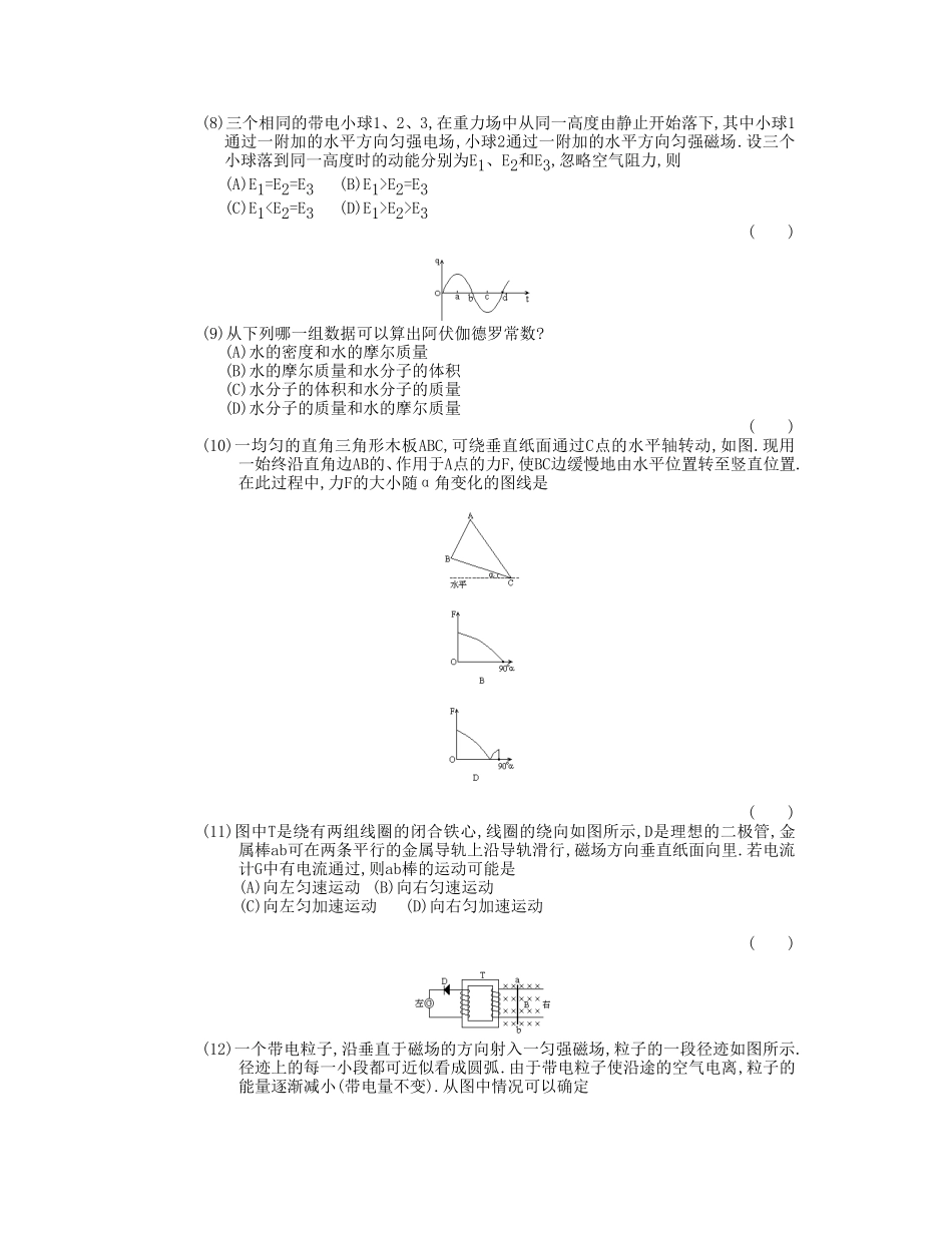 1990年贵州高考物理真题及答案.doc_第2页