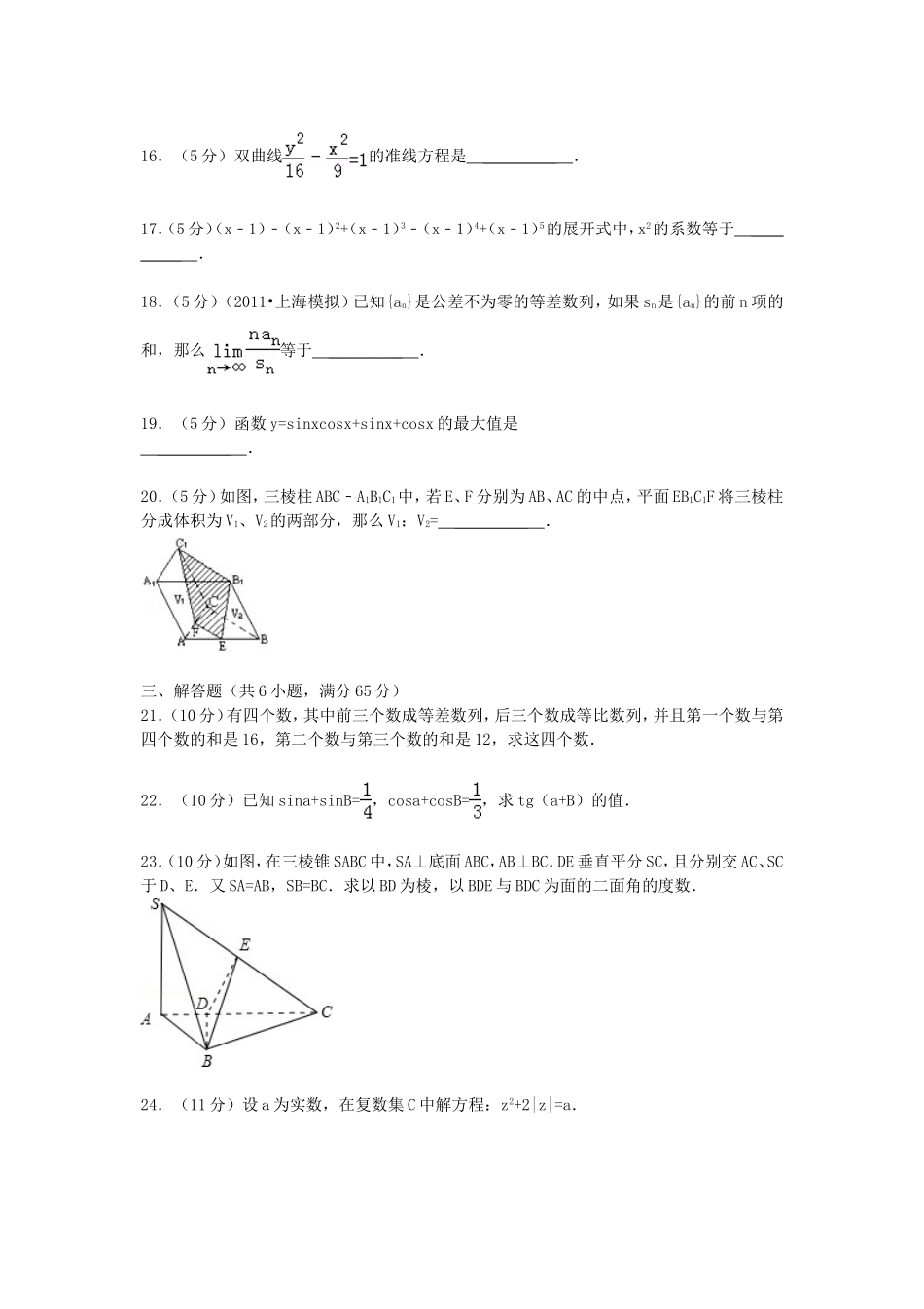 1990年海南高考理科数学真题及答案.doc_第3页