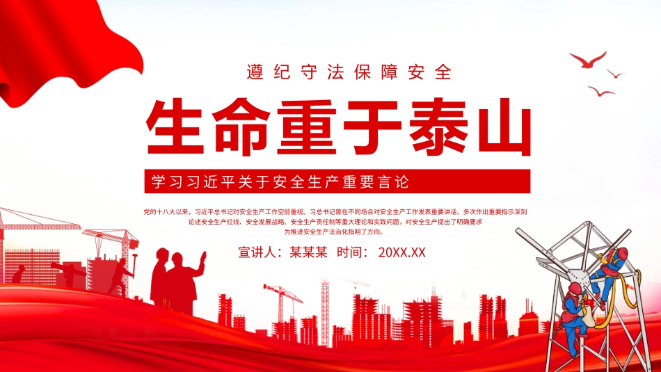 安全生产月安全施工培训116.pptx_第1页