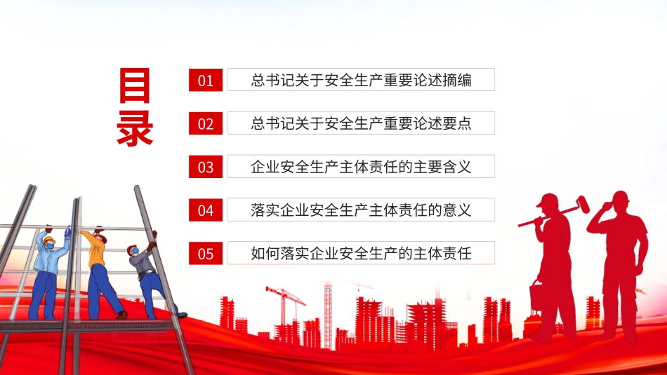 安全生产月安全施工培训116.pptx_第2页