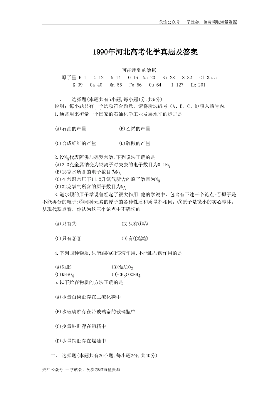 1990年河北高考化学真题及答案.doc_第1页