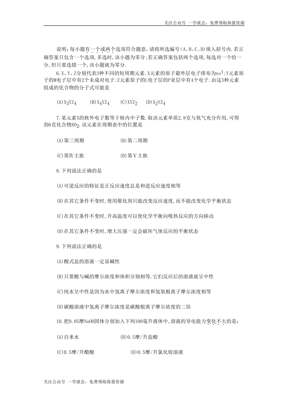 1990年河北高考化学真题及答案.doc_第2页