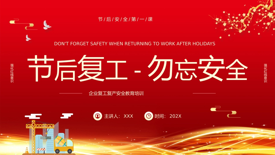 安全生产月安全施工培训118.pptx_第1页