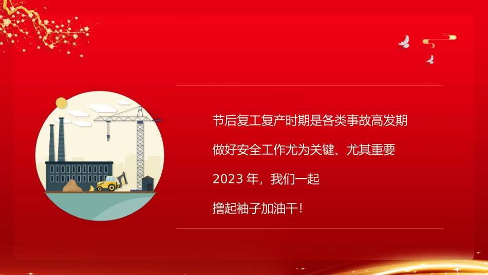 安全生产月安全施工培训118.pptx_第2页