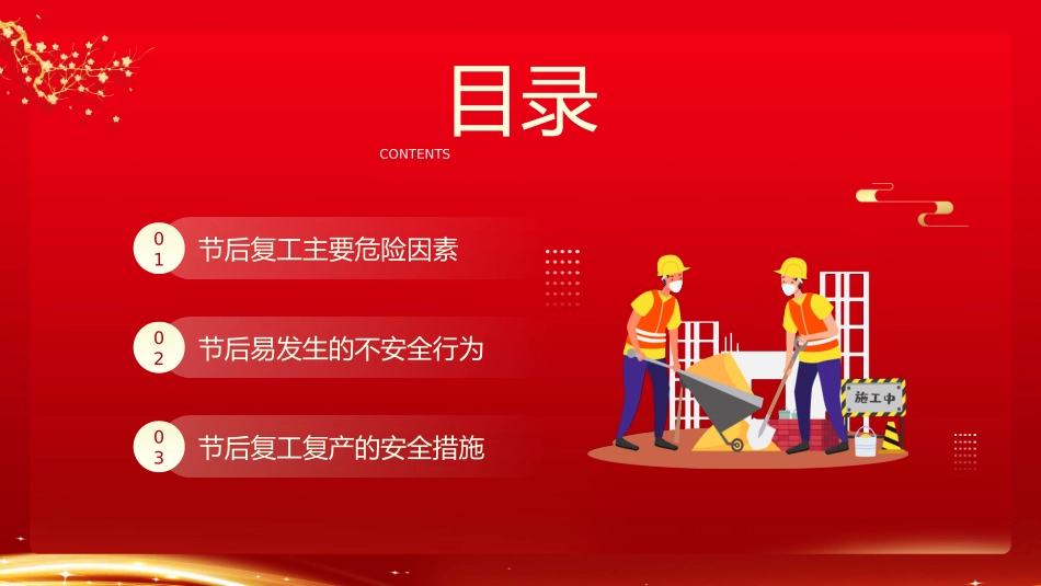 安全生产月安全施工培训118.pptx_第3页
