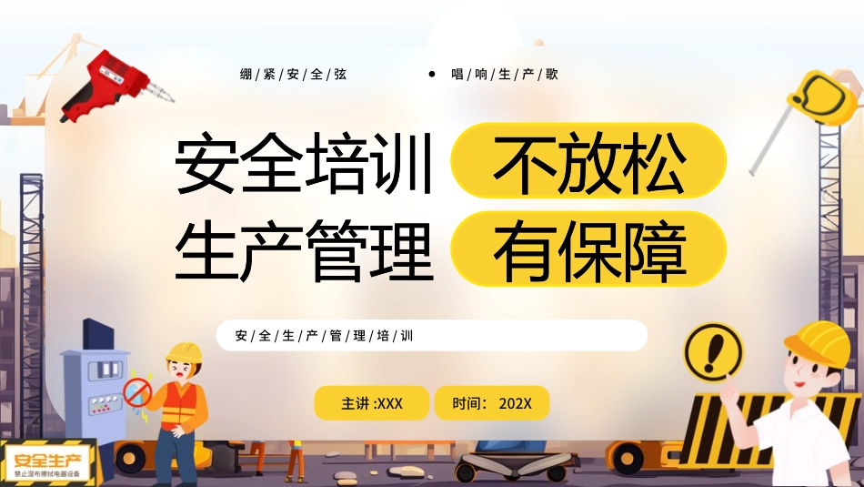 安全生产月安全施工培训120.pptx_第1页