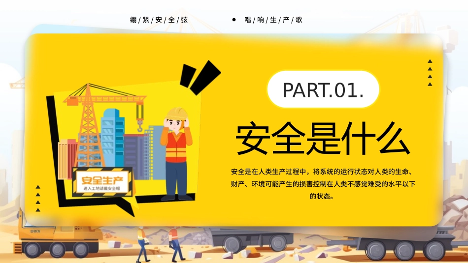 安全生产月安全施工培训120.pptx_第3页