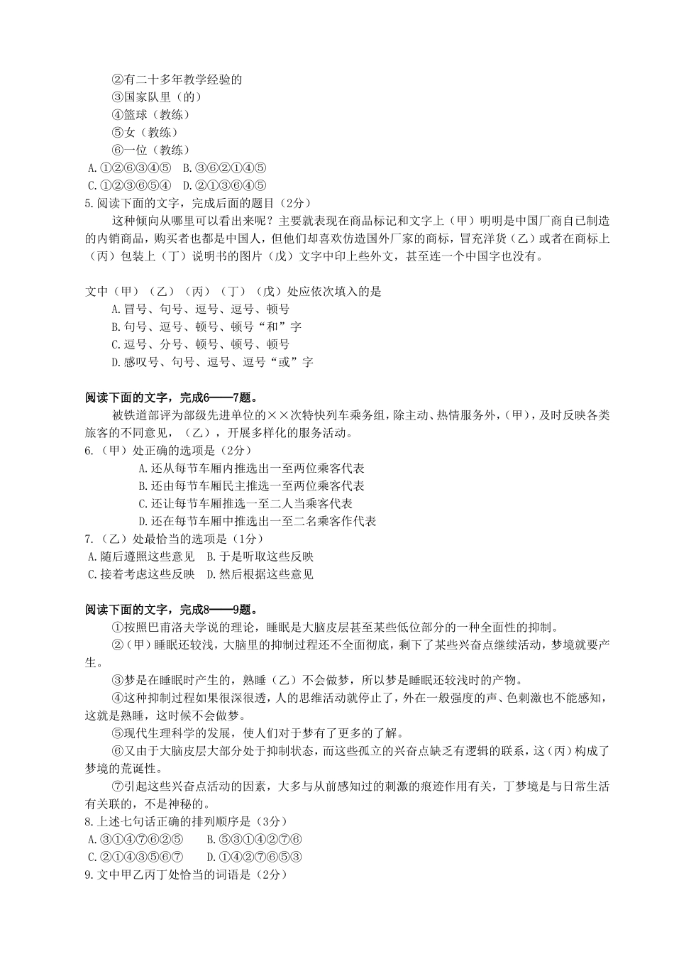 1990年河北高考语文真题及答案.doc_第2页