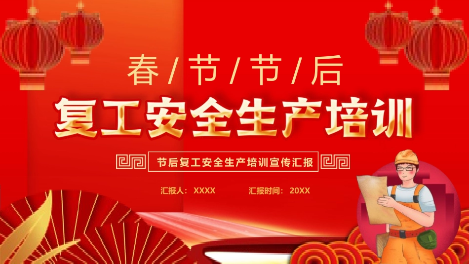 安全生产月安全施工培训131.pptx_第1页