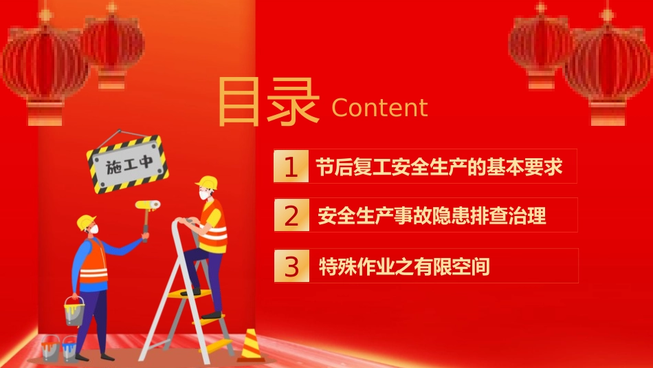 安全生产月安全施工培训131.pptx_第2页