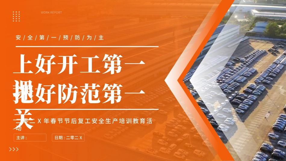 安全生产月基本知识培训59.pptx_第1页