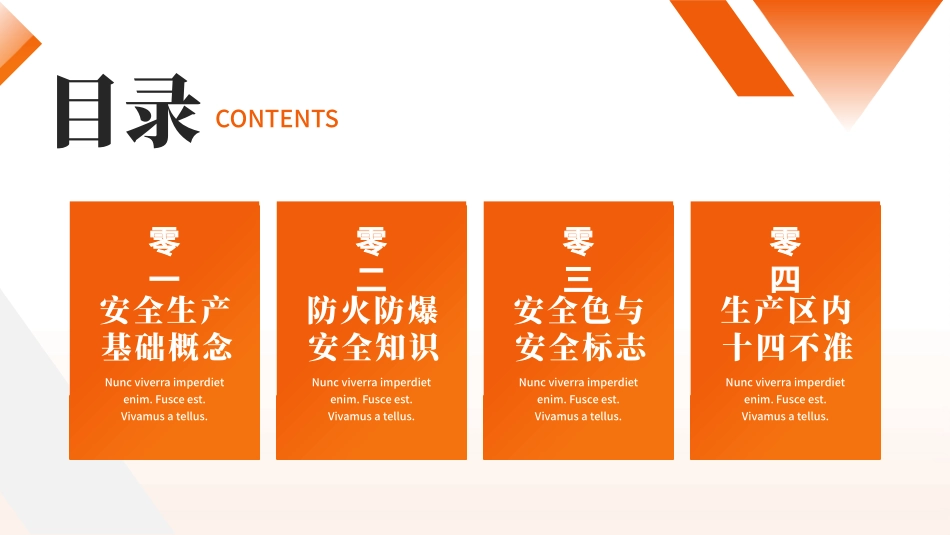 安全生产月基本知识培训59.pptx_第2页