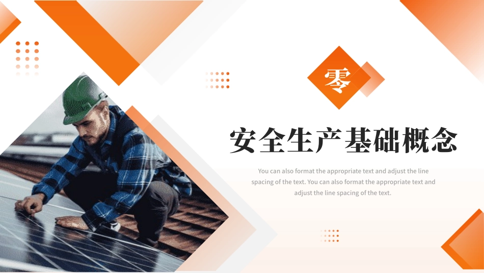 安全生产月基本知识培训59.pptx_第3页