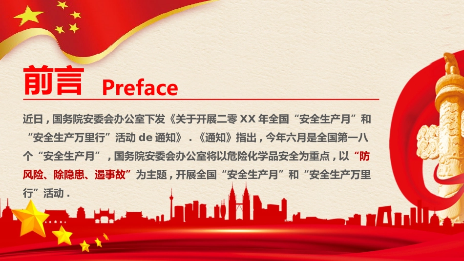 安全生产月基本知识培训87.pptx_第2页