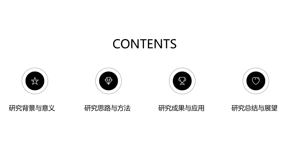 010毕业论文答辩PPT模板.pptx_第3页