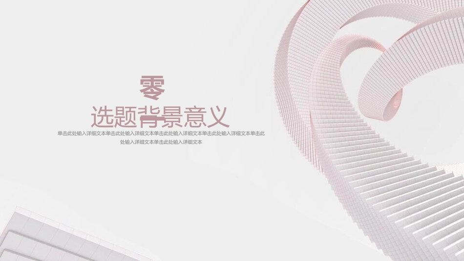 011毕业论文答辩PPT模板.pptx_第3页