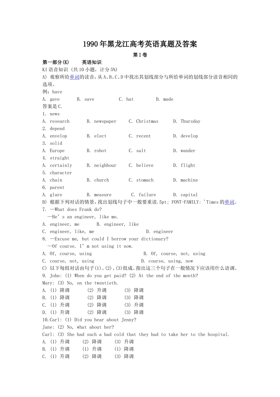 1990年黑龙江高考英语真题及答案.doc_第1页