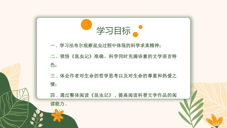 710昆虫记课件模板.pptx_第2页