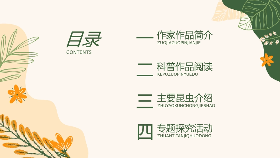 710昆虫记课件模板.pptx_第3页