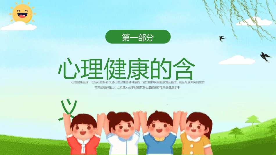 1698中小学心理健康教育 心理辅导教育.pptx_第3页