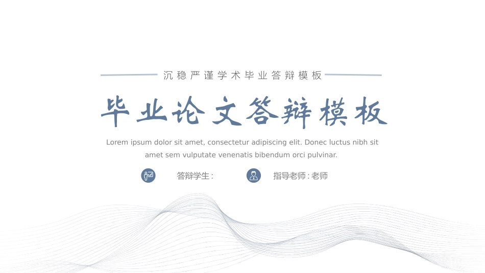 1803毕业论文答辩PPT模板.pptx_第1页