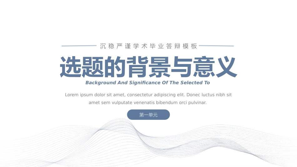 1803毕业论文答辩PPT模板.pptx_第3页