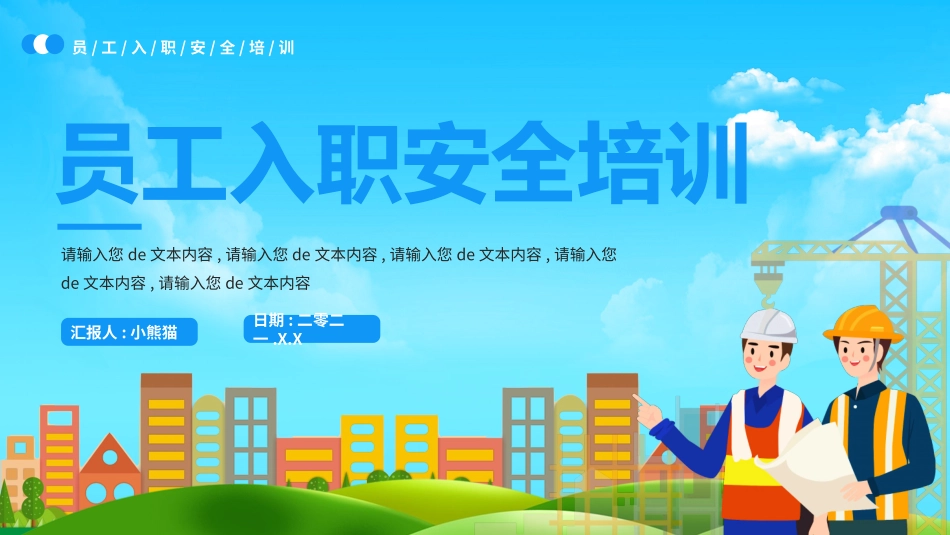 安全生产月基本知识培训133.pptx_第1页