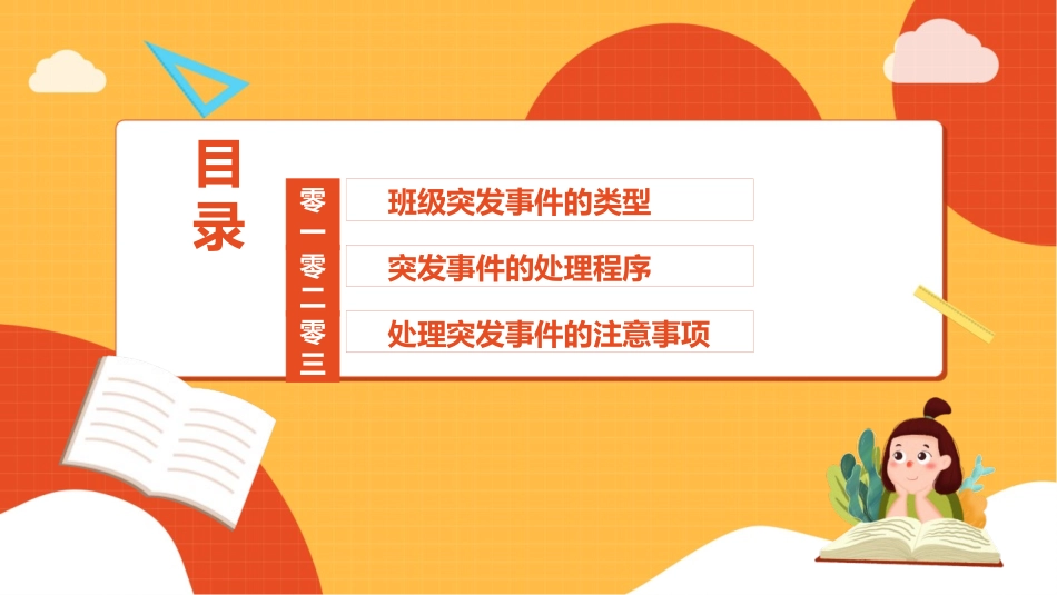 班级突发事件处理流程.pptx_第2页