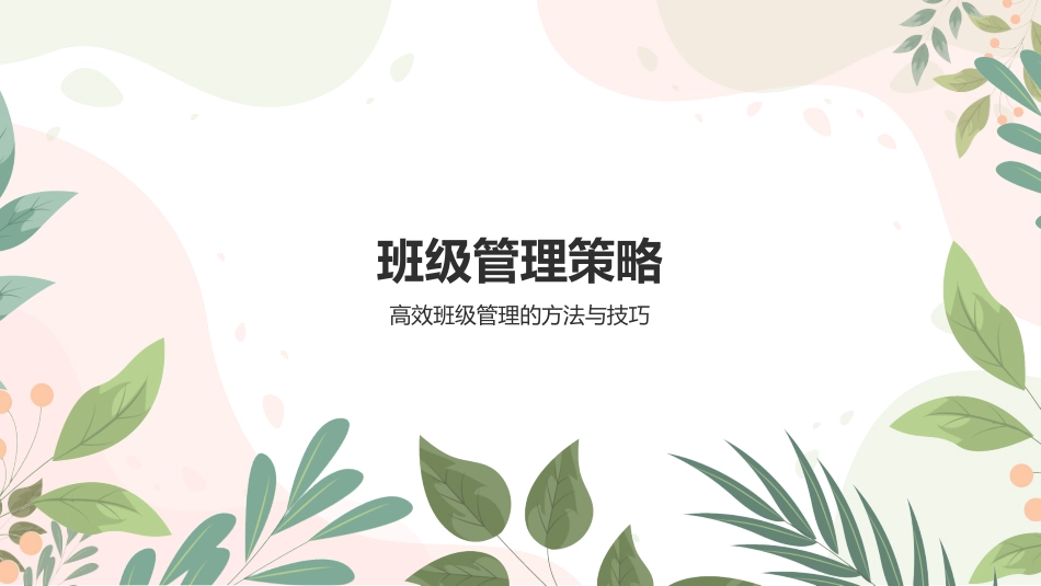 班主任日常培训.pptx_第3页